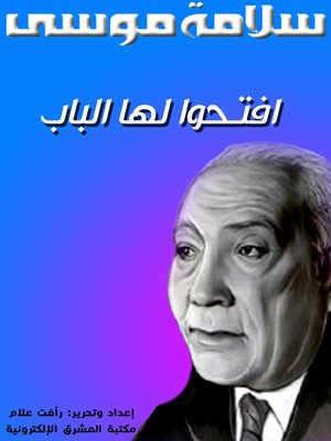 cover image of افتحوا لها الباب